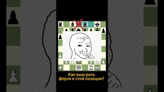 Сложная задача на выигрыш ферзя #шахматы #shorts