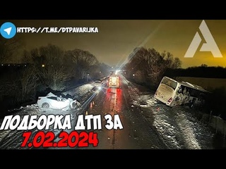 ДТП и авария! Подборка на видеорегистратор за  Февраль 2024