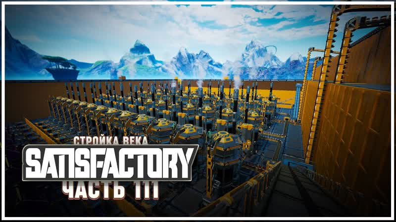 ЗАПУСК ФАБРИКИ НА 780 РЕЗИНЫ В МИНУТУ SATISFACTORY