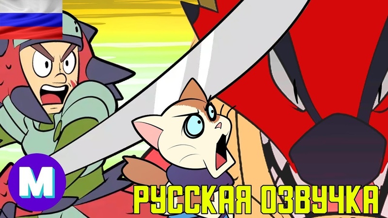 Охотники на монстров это у6людки, Monster Hunters Are Douchebags русская