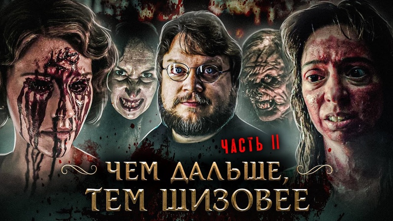 ТРЕШ ОБЗОР сериала КАБИНЕТ РЕДКОСТЕЙ ГИЛЬЕРМО ДЕЛЬ ТОРО