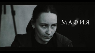 трейлер настольной игры Мафия