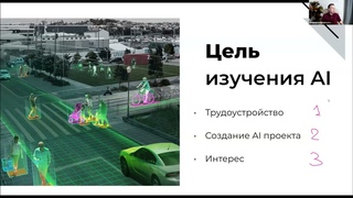 Вебинар “AI School“