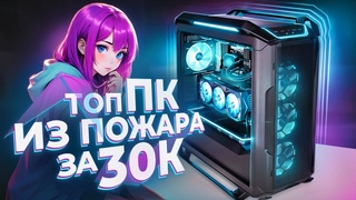 КУПИЛ ТОПОВЫЙ ПК ПОСЛЕ ПОЖАРА ЗА 30К И СМОГ ЕГО ОЖИВИТЬ - НЕРАБОЧИЙ ИГРОВОЙ КОМП ЗА