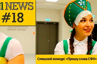 Oil News #18 | Смешной конкурс “Прошу слова СФУ“ 2016