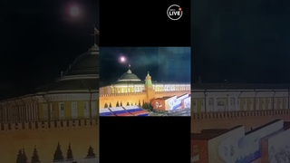 Удар БПЛА по Кремлю