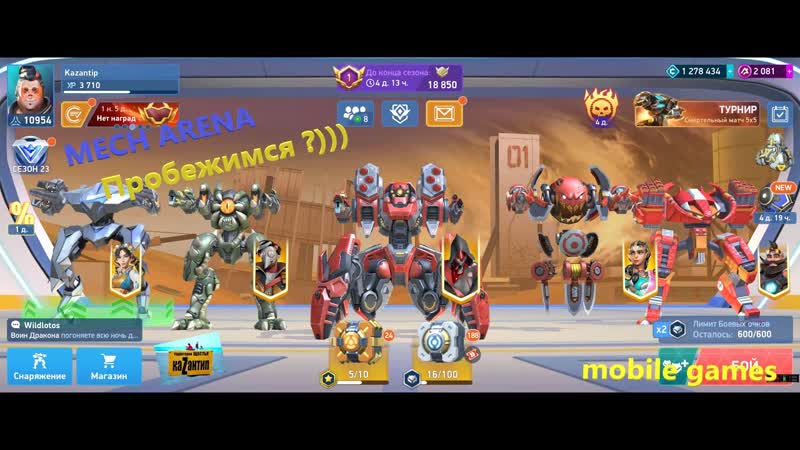 Mech Arena, Совсем другой вид игры, Отвечаю на вопросы, Стрим,