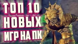 НОВЫЕ ИГРЫ 2024. ВО ЧТО ПОИГРАТЬ 2024  Часть 2.