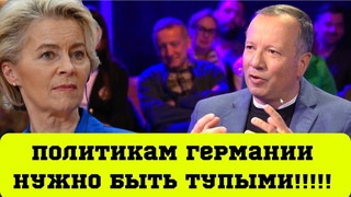 Немец: коррупция в ЕВРОПЕ процветает