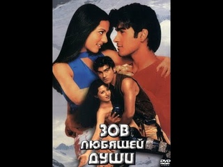 зов любящей души. 2002год