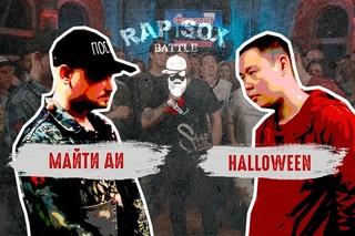 RapSoxBattle: Майти Ди vs. Halloween []