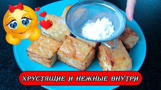ДЕСЕРТ. ХРУСТЯЩИЙ , СЛОЁНЫЙ И НЕЖНЫЙ ВНУТРИ. Рецепты Алины.