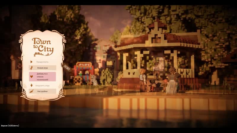 Town To City Demo первый