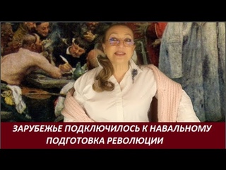 Зарубежье подключилось к Навальному. Подготовка к большой стирке. № 2540