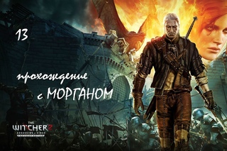 The Witcher 2: Assassins of Kings Прохождение - 13 серия Малена