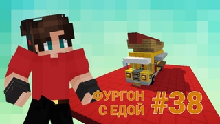 ТРАНСПОРТНЫЕ РЕШЕНИЯ  КРУТОЙ ТРАНСПОРТ ДЛЯ ВАС  ФУРГОН С ЕДОЙ  МАЙНКРАФТ