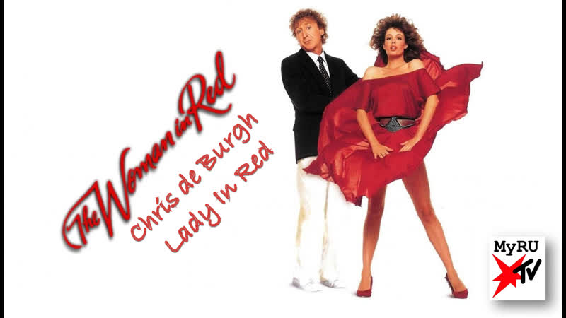 Chris de Burgh The Lady in Red, Тема из фильма Женщина в красном, 1984 ( The Woman