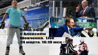ПОЗОР САЛАВАТА / СКАБЕЛКА УДИВЛЯЕТ / СПАСЕТСЯ ЛИ ВОРОБЬЕВ Держи передачу с Алексеем Шевченко