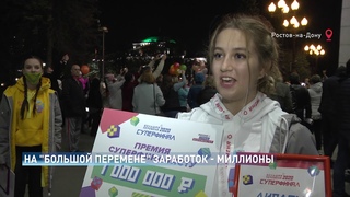 На “большой перемене“ заработок-миллионы