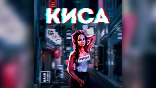Hotzzen - Киса (Feat. FUSE) prod. by DJ Pelix