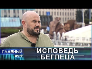 Исповедь беглеца - что заставило белорусского врача вернуться из Германии на родину. Главный эфир