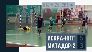 Искра-ЮТГ - Матадор-2