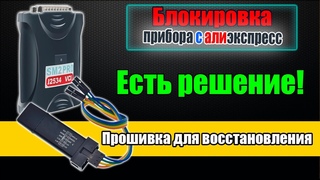 SM2 PRO  Китайский Сканматик   Восстановление  Снятие блокировки - Прошивка  ST-LINK