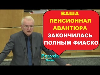 Правительство системно уничтожает пенсионные права граждан!