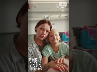 Таня Марычева. Борьба за жизнь. помочь Тане на @ugrahelps