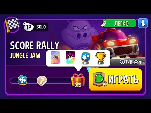 Solo Challenge Score Rally Jungle