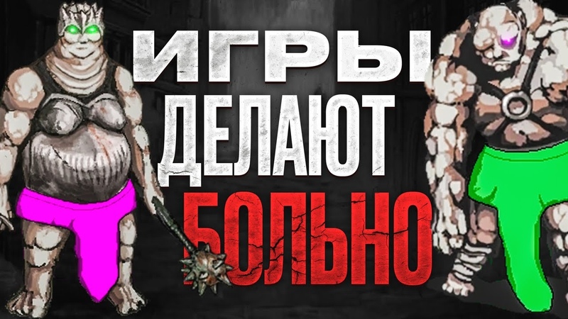 Когда цензуры нет, Ужасные игры RPG