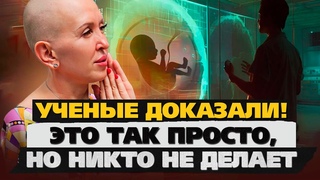 Научно Доказано! Вы Сможете Победить Наследственные Страхи и Создать Новый Образ Себя