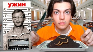 ПОСЛЕДНИЕ УЖИНЫ ПЕРЕД СМЕРТНОЙ КАЗНЬЮ