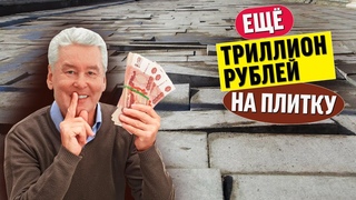 Как Собянин загнал Москву в долги