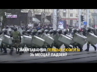 Онлайн-рэпартаж беларускай службы з Дня Волі