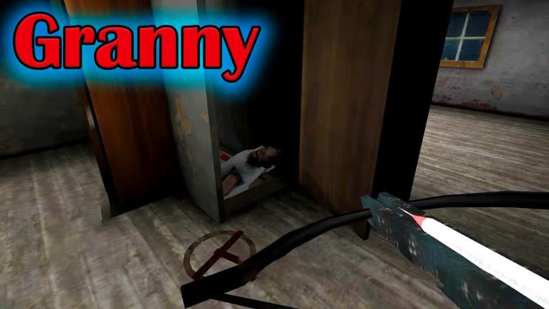 Granny 1. 3 Место респауна