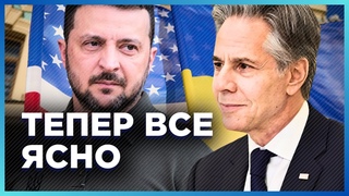 Блінкен привіз в Україну ДЕЩО ОСОБЛИВЕ. Почуйте ЦЕ ПЕРШИМИ! Росія серйозно ЗАНЕРВУВАЛА
