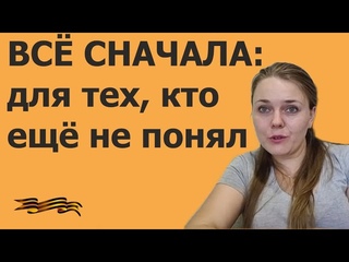 Всё сначала: для новеньких и для тех, кто ещё не понял. Адвокат Ольга Смирнова, .