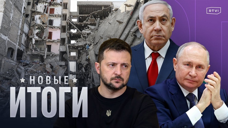 Перемирие в Газе, итоги контрнаступления Украины,