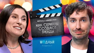 Мода в сериалах: от Секса в большом городе до Содержанок и Триггера
