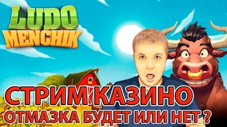 Раскручиваем баланс в казино онлайн | ищу Заносы недели