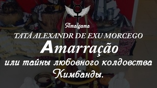 Tat Alexandr de Exu Morcego  Аmarrao- или тайны любовного колдовства Кимбанды