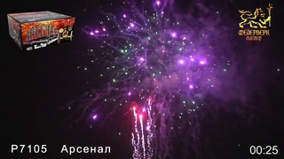 салют Арсенал (100 залпов/калибр 1)