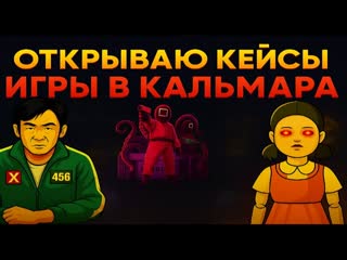ПРОВЕРЯЮ ЛИМИТИРОВАННУЮ КОЛЛЕКЦИЮ КЕЙСОВ НА САЙТЕ GGDROP! ФИНАЛ СЕРИАЛА ИГРА В КАЛЬМАРА НА ГГДРОП!