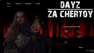 Серия 1698 ➤ Обзор, Za Chertoy_PVE ➤ #ZaChertoyPVE #DayZ