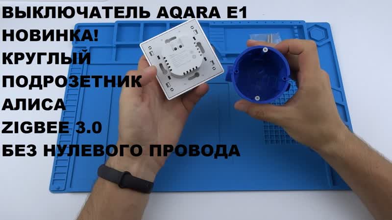 Aqara E1 switch EU новый умный выключатель Zigbee 3. 0 для круглого