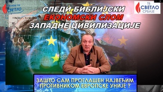 Branko Dragaš: ZAŠTO SAM PROGLAŠEN NAJVEĆIM PROTIVNIKOM EVROPSKE UNIJE ?
