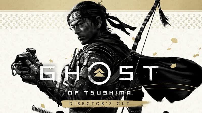 Прохождение Ghost of Tsushima Directors Cut на PS5, 15 Месть