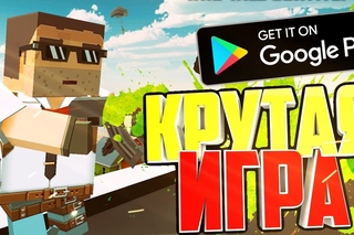 🎄🎅PUBG КЛОН НА АНДРОИД +НЕМНОГО КУБИЧЕСКОГО СТИЛЯ!
