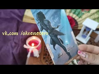 “Чего-то НЕ ХВАТАЕТ...? ЗАЗЕРКАЛЬЕ от ОКЕАНЫ ТАРО #тарорасклад#онлайн#услуги_таролога#